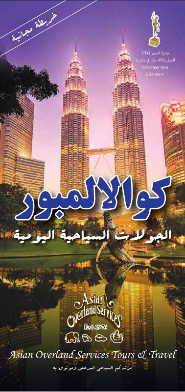 Kuala Lumpur Daily Tour Brochure (AR)
